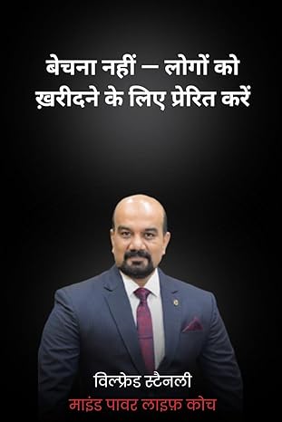 बेचना नहीं