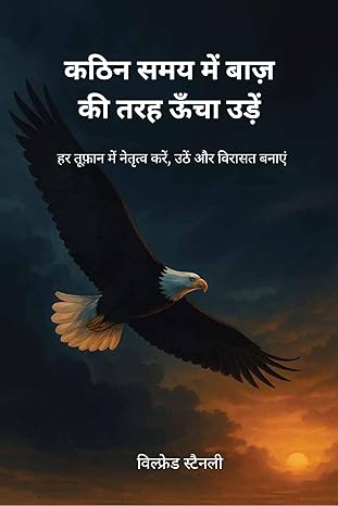 कठिन समय में बाज़